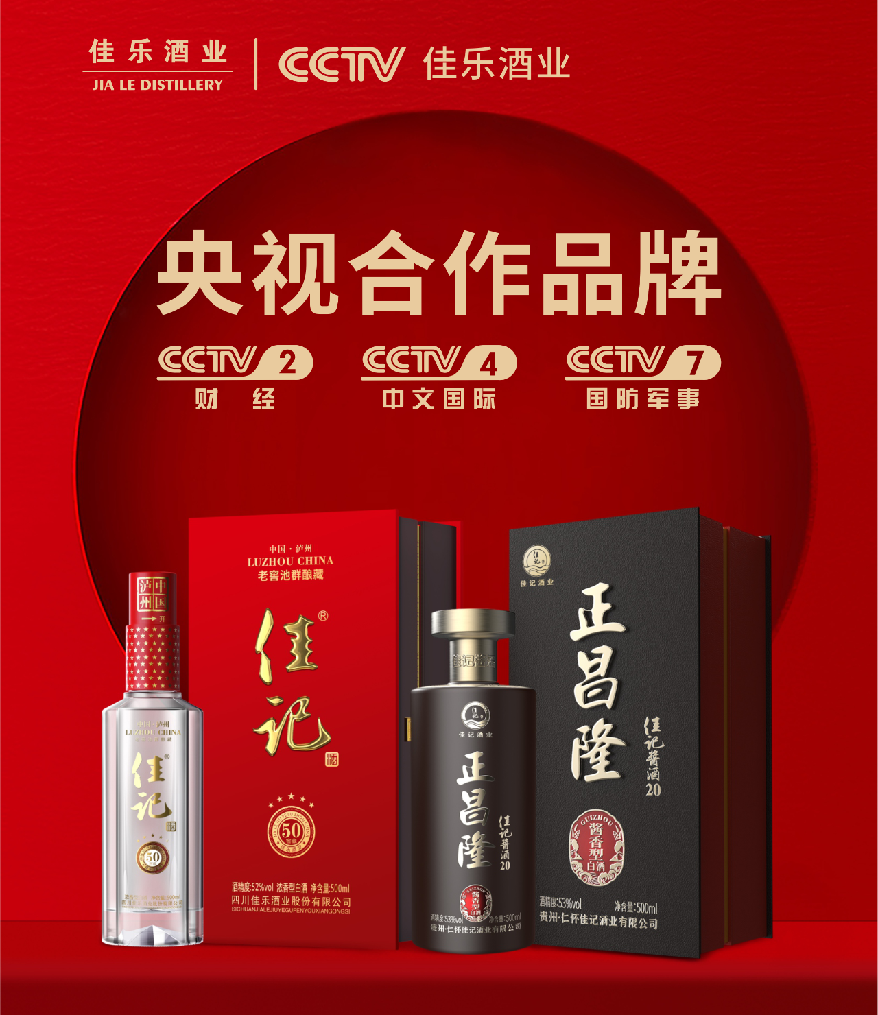 焕新升级 | 佳乐酒业“佳记亭”亮相央视！